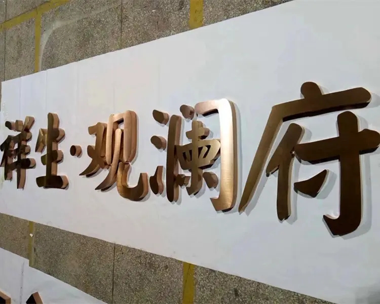 云岩区不锈钢广告字 (9).jpg